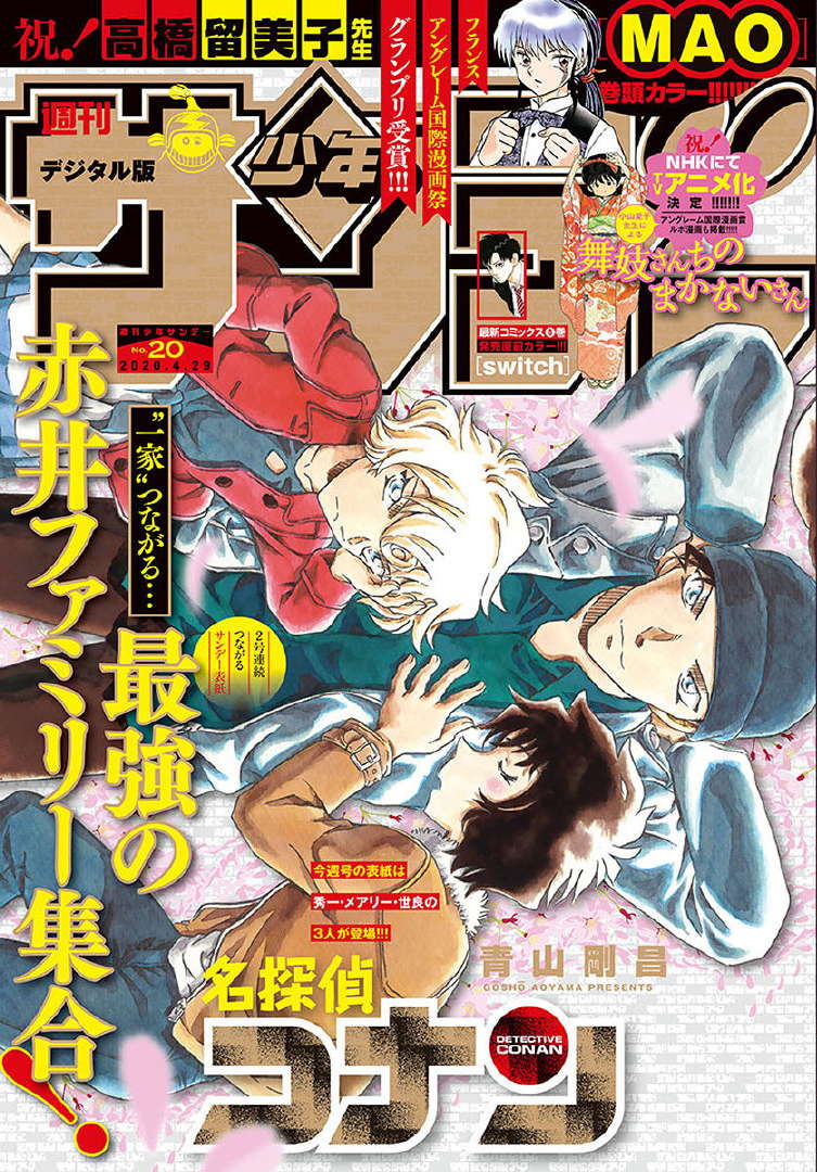 Read Detective Conan AR Manga Online
