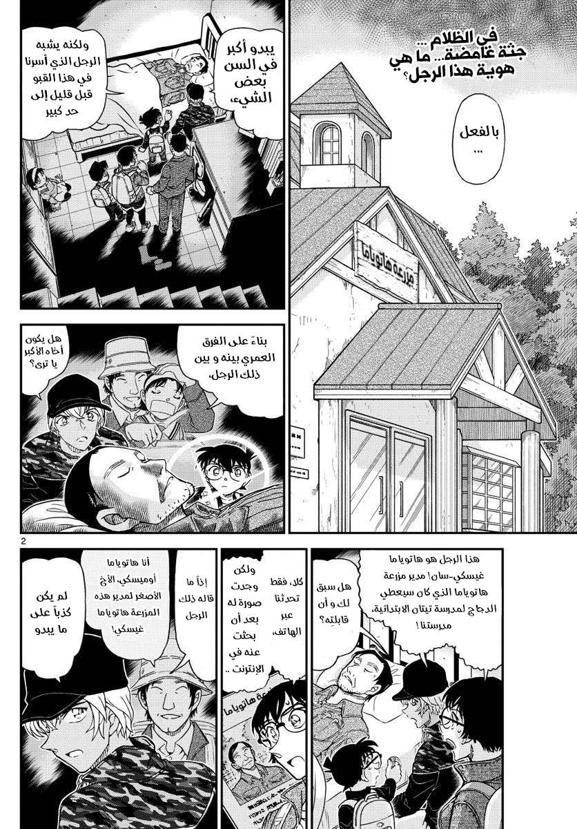 Read Detective Conan AR Manga Online