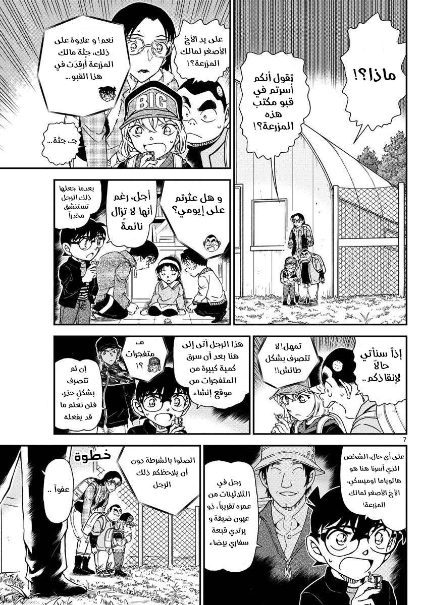 Read Detective Conan AR Manga Online