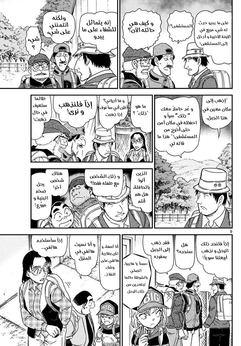 Read Detective Conan AR Manga Online