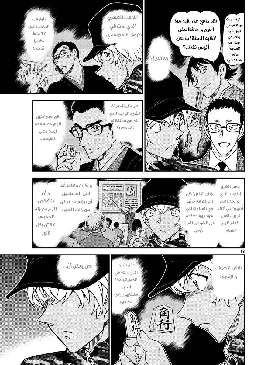 Read Detective Conan AR Manga Online
