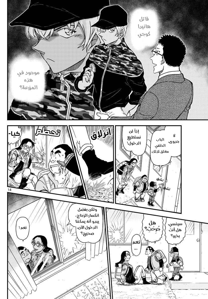 Read Detective Conan AR Manga Online