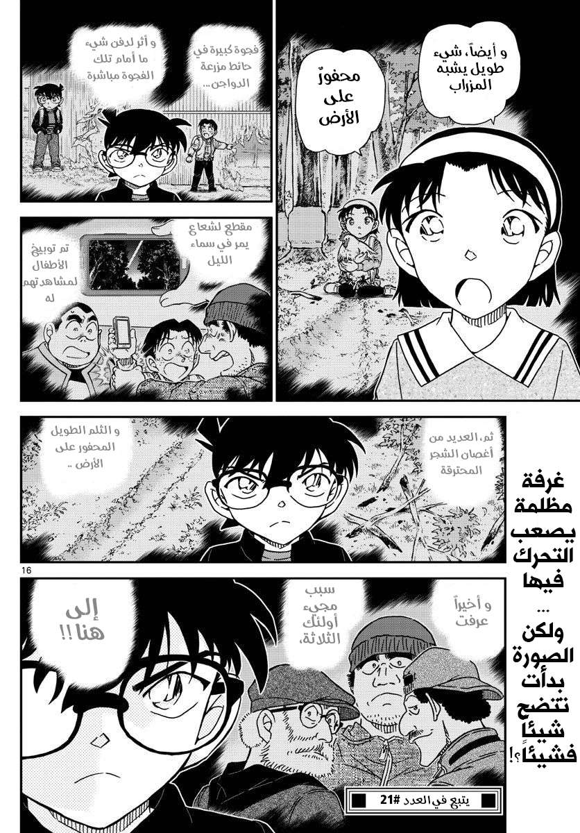 Read Detective Conan AR Manga Online