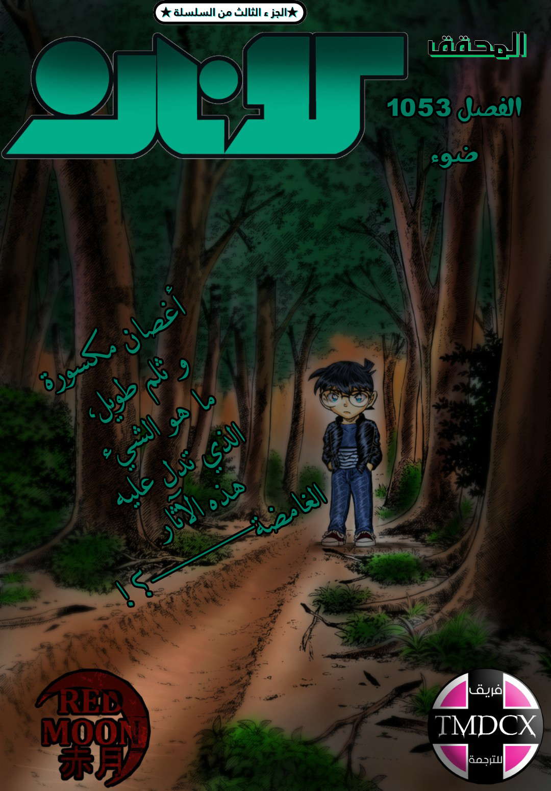 Read Detective Conan AR Manga Online