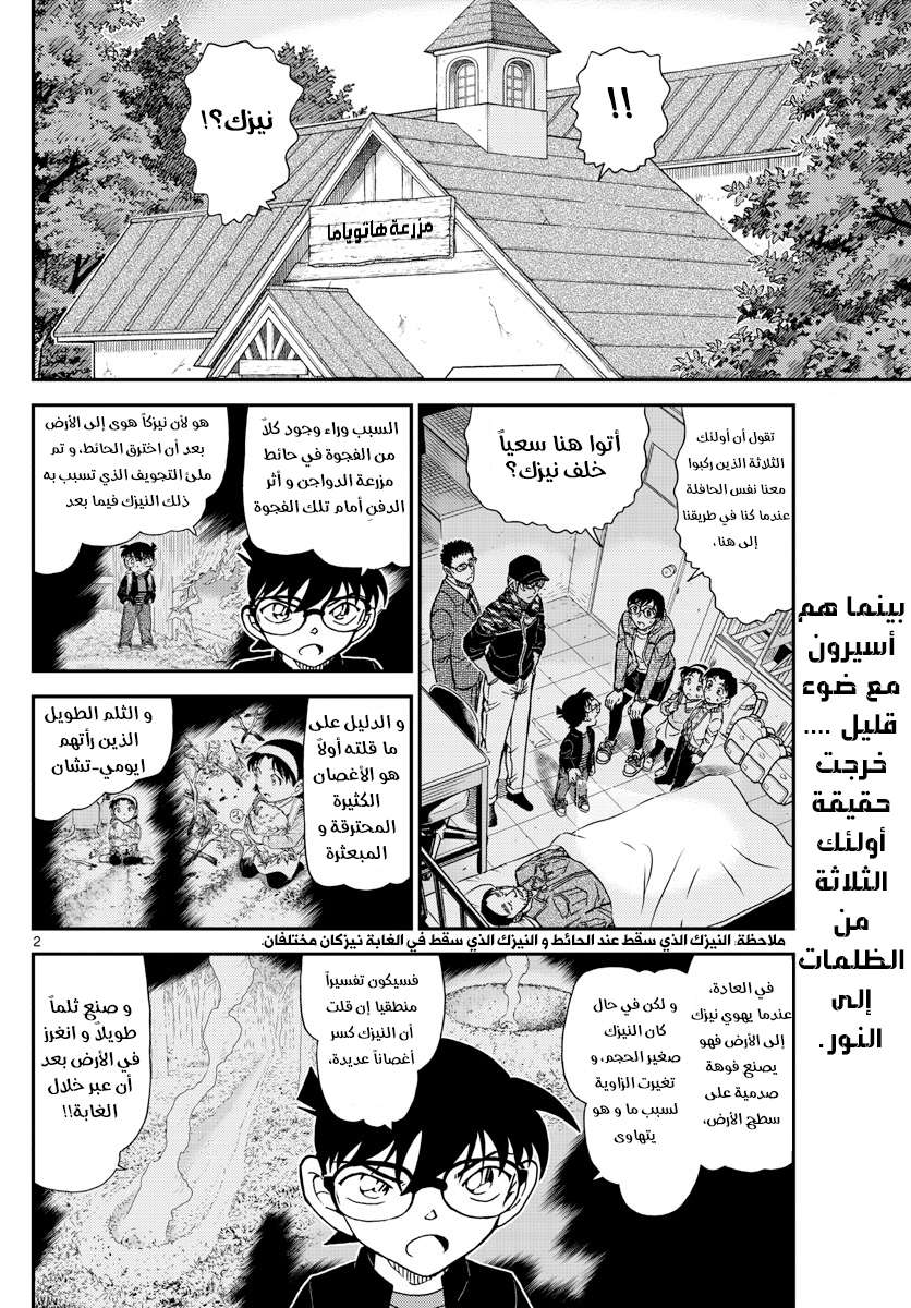 Read Detective Conan AR Manga Online