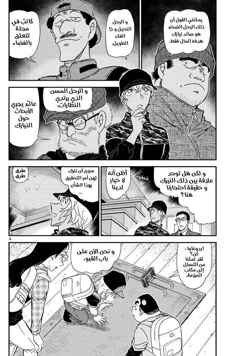 Read Detective Conan AR Manga Online