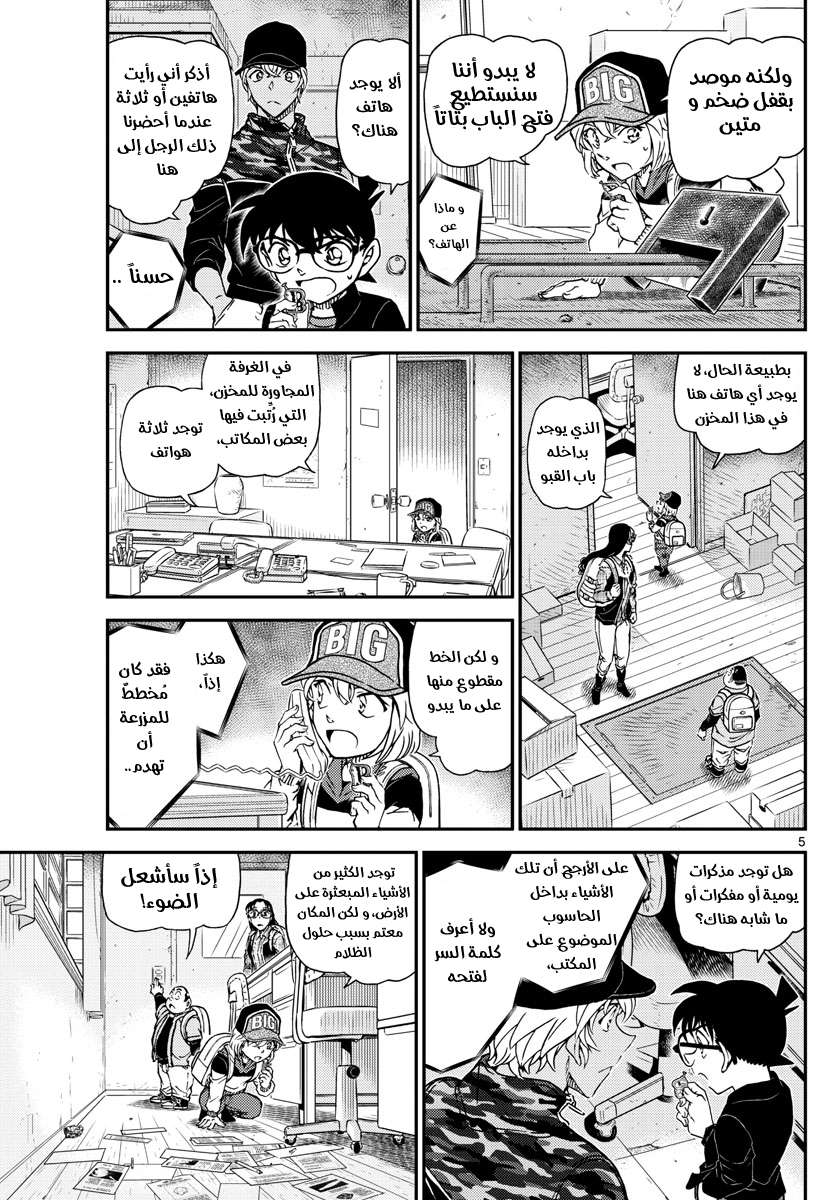 Read Detective Conan AR Manga Online