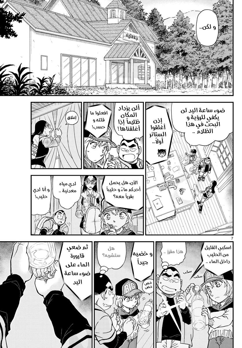 Read Detective Conan AR Manga Online
