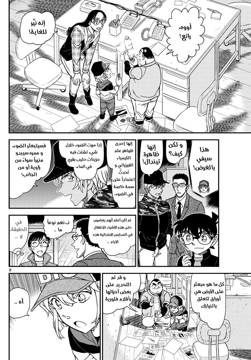 Read Detective Conan AR Manga Online