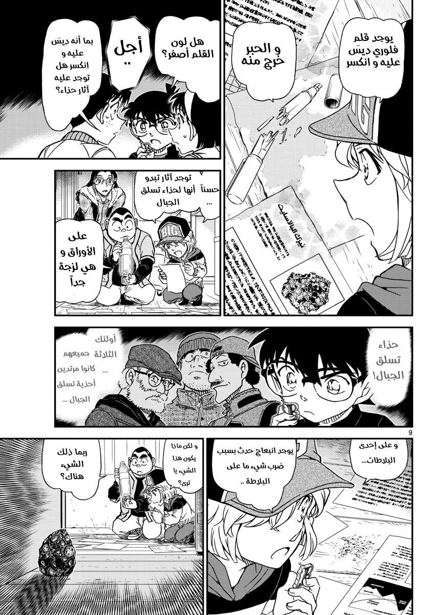 Read Detective Conan AR Manga Online