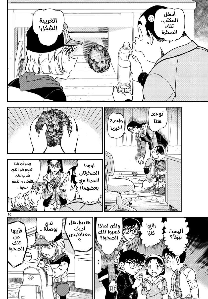 Read Detective Conan AR Manga Online