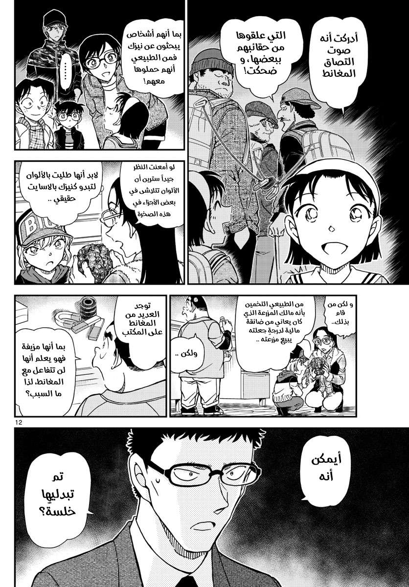 Read Detective Conan AR Manga Online