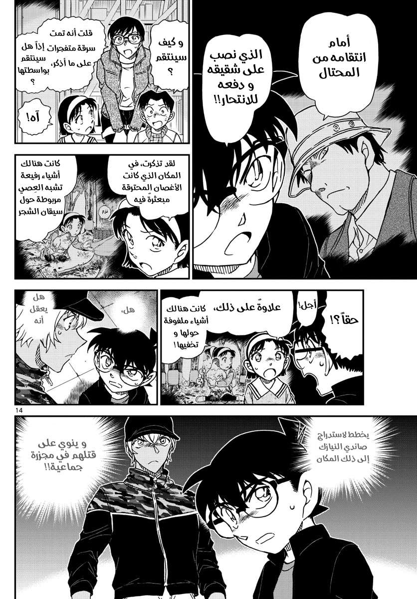 Read Detective Conan AR Manga Online