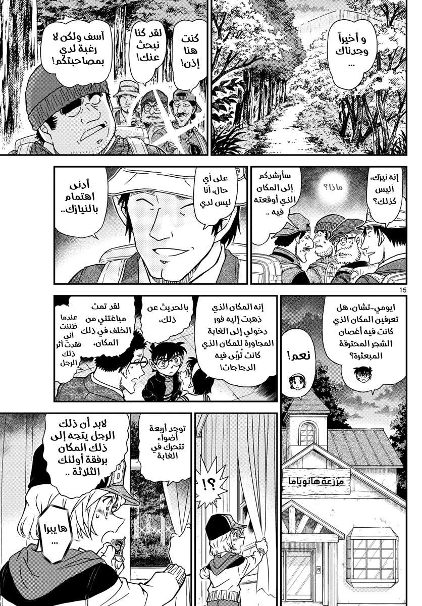 Read Detective Conan AR Manga Online