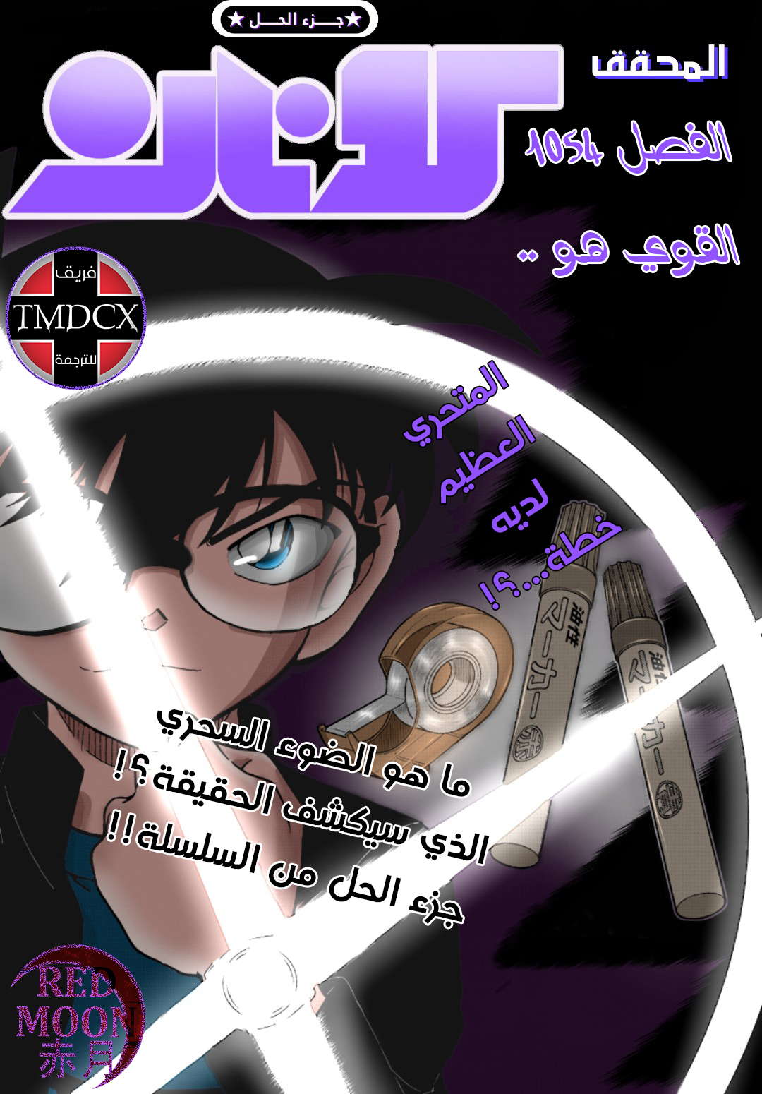 Read Detective Conan AR Manga Online