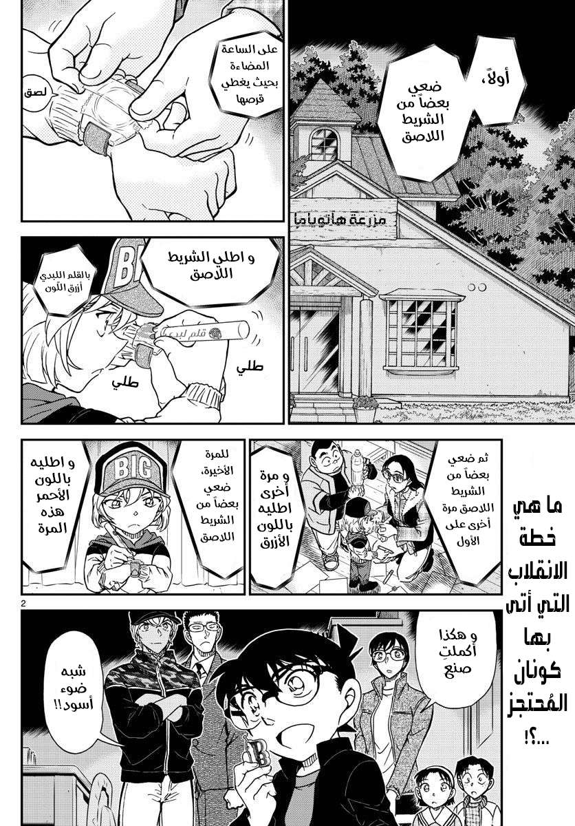 Read Detective Conan AR Manga Online