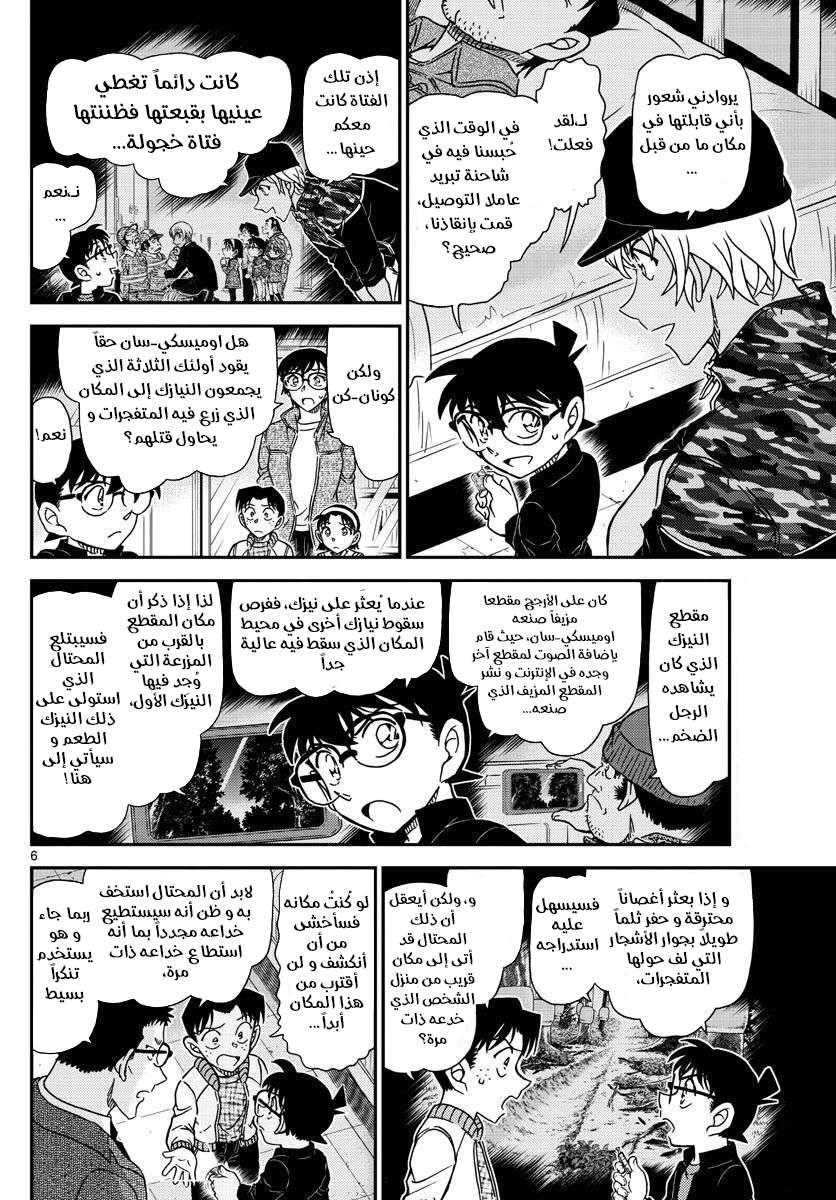 Read Detective Conan AR Manga Online