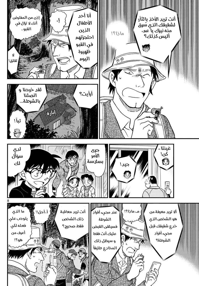 Read Detective Conan AR Manga Online