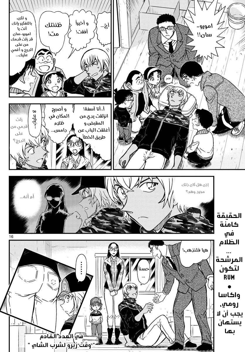 Read Detective Conan AR Manga Online