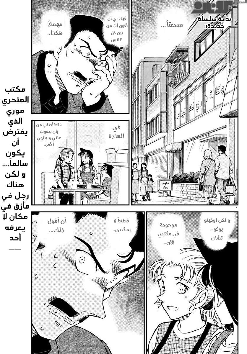 Read Detective Conan AR Manga Online