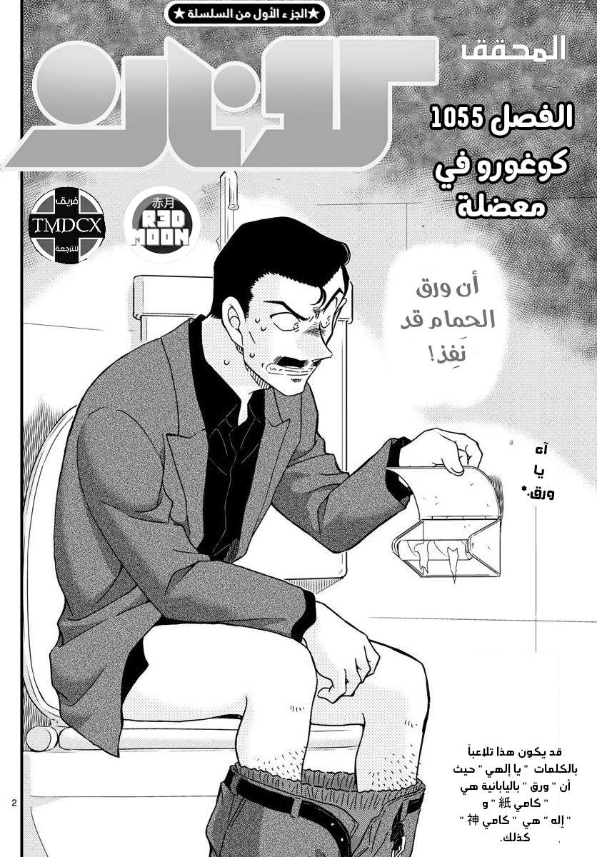 Read Detective Conan AR Manga Online