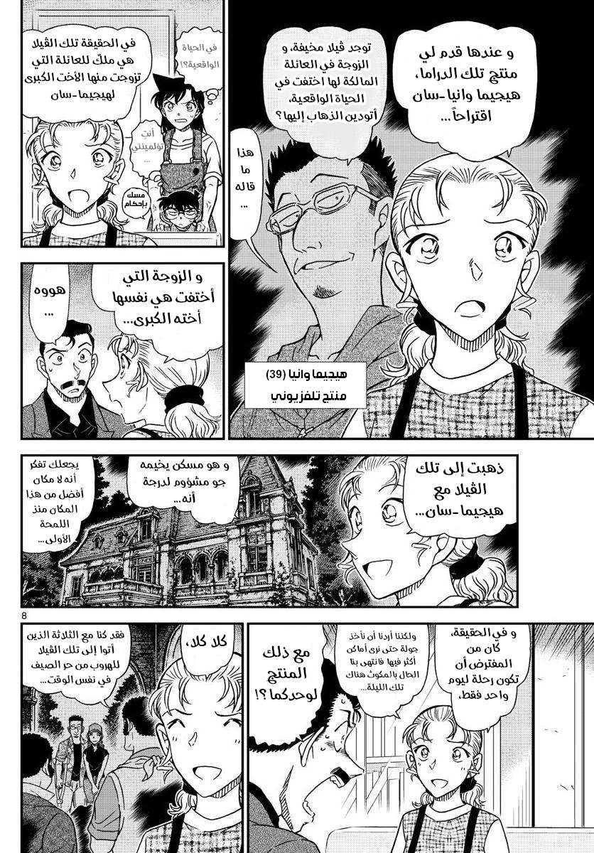 Read Detective Conan AR Manga Online