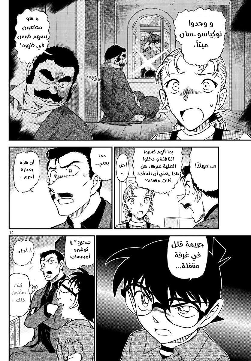 Read Detective Conan AR Manga Online