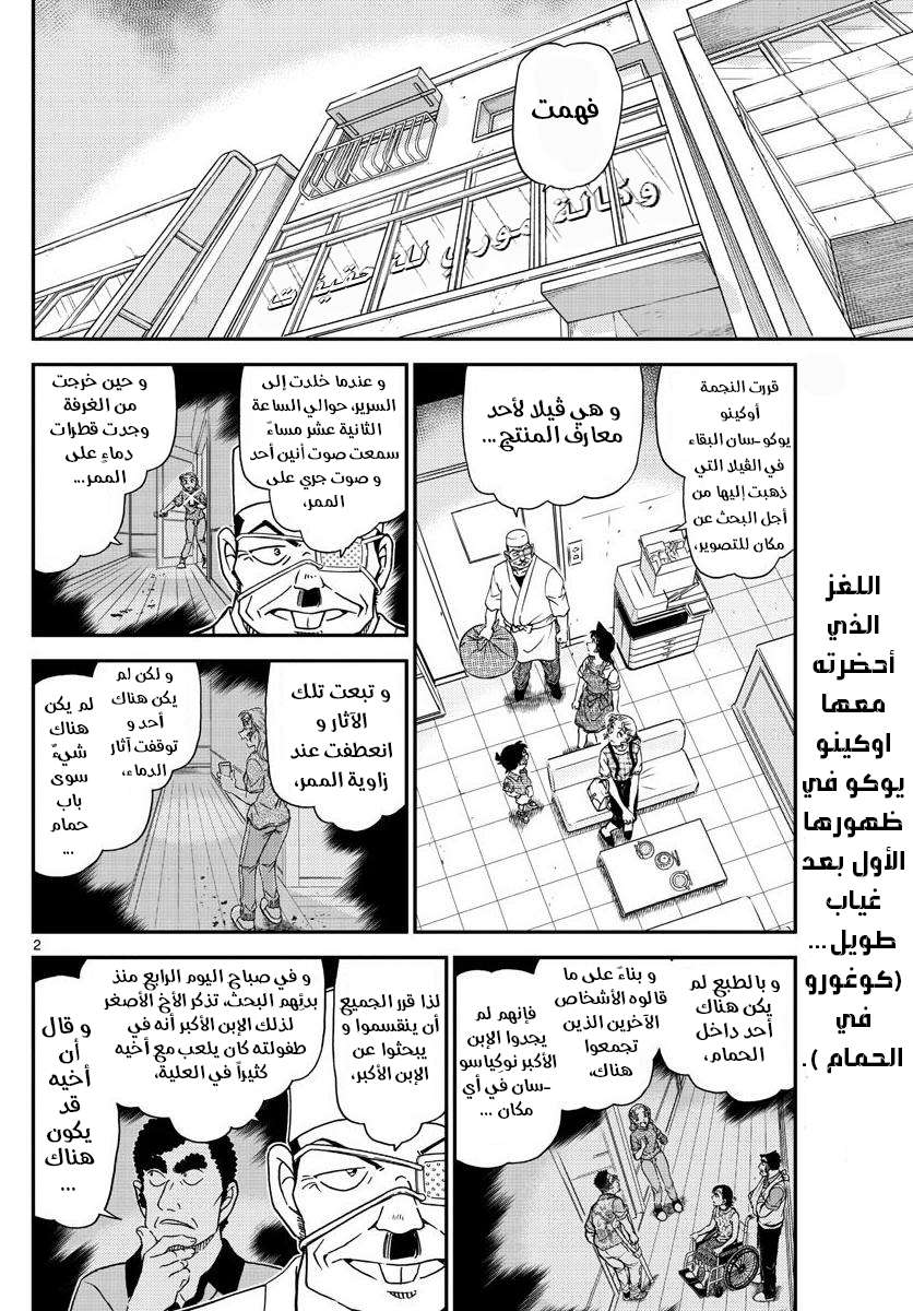 Read Detective Conan AR Manga Online