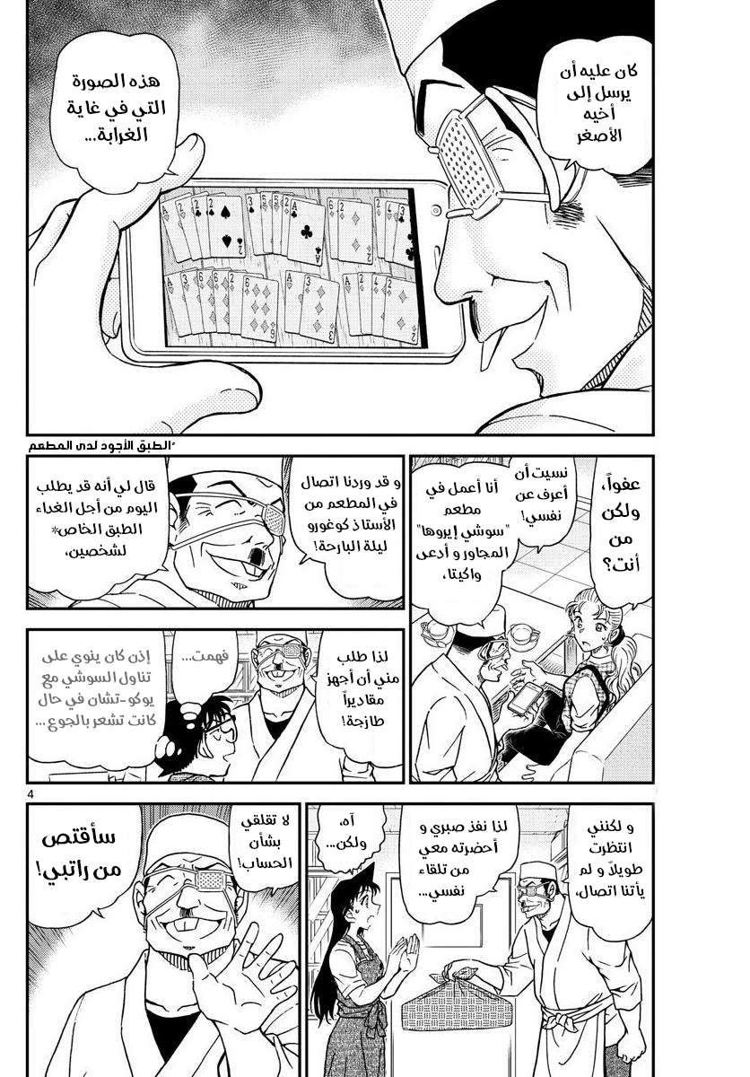 Read Detective Conan AR Manga Online