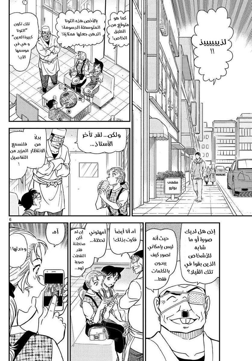 Read Detective Conan AR Manga Online