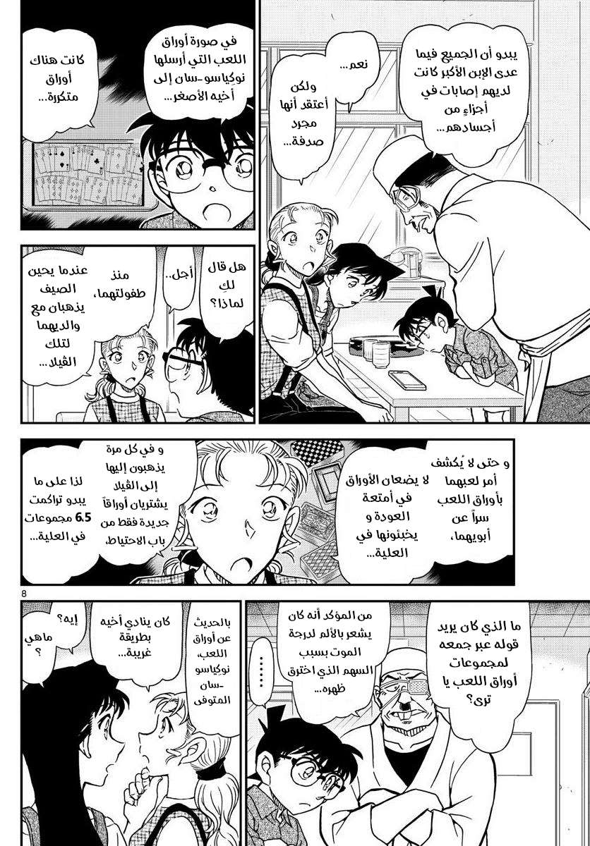 Read Detective Conan AR Manga Online