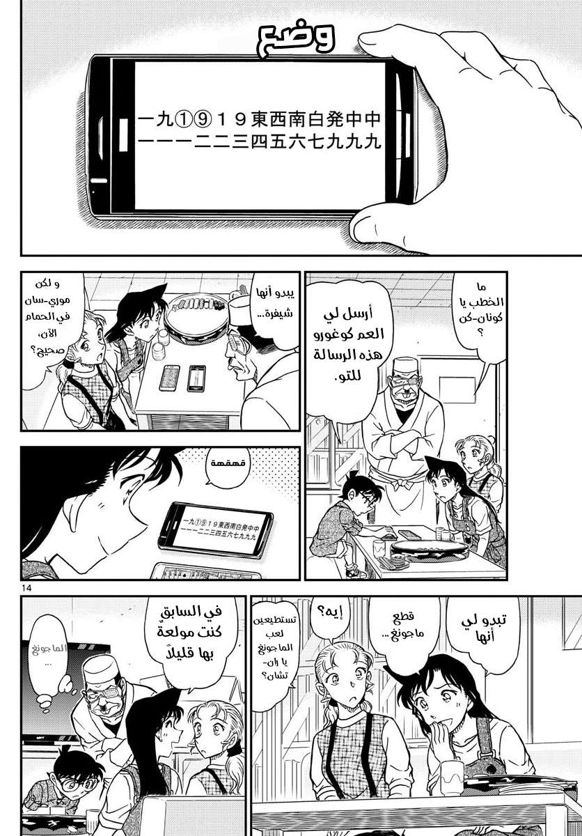 Read Detective Conan AR Manga Online