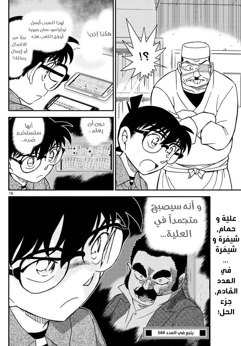 Read Detective Conan AR Manga Online