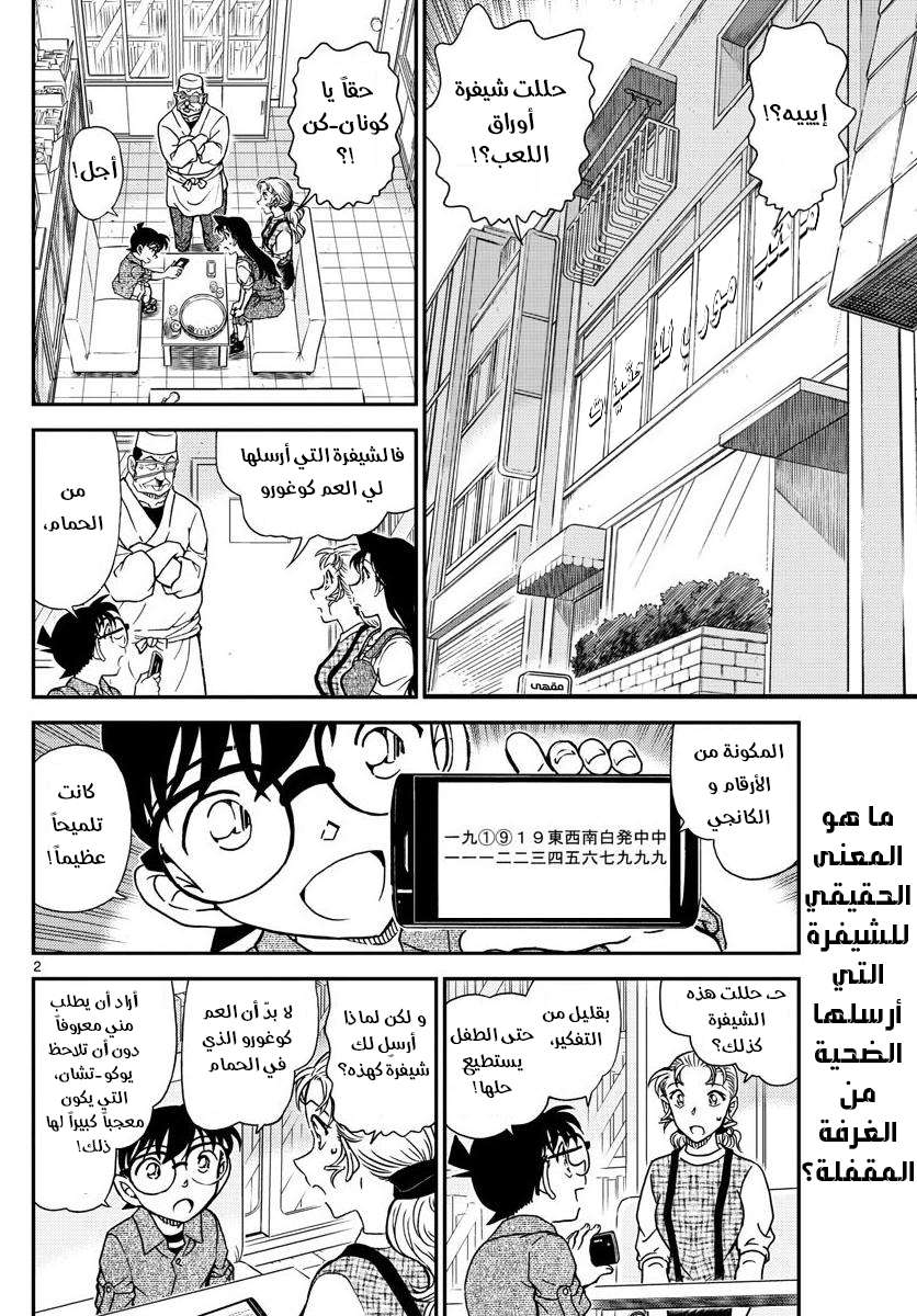 Read Detective Conan AR Manga Online