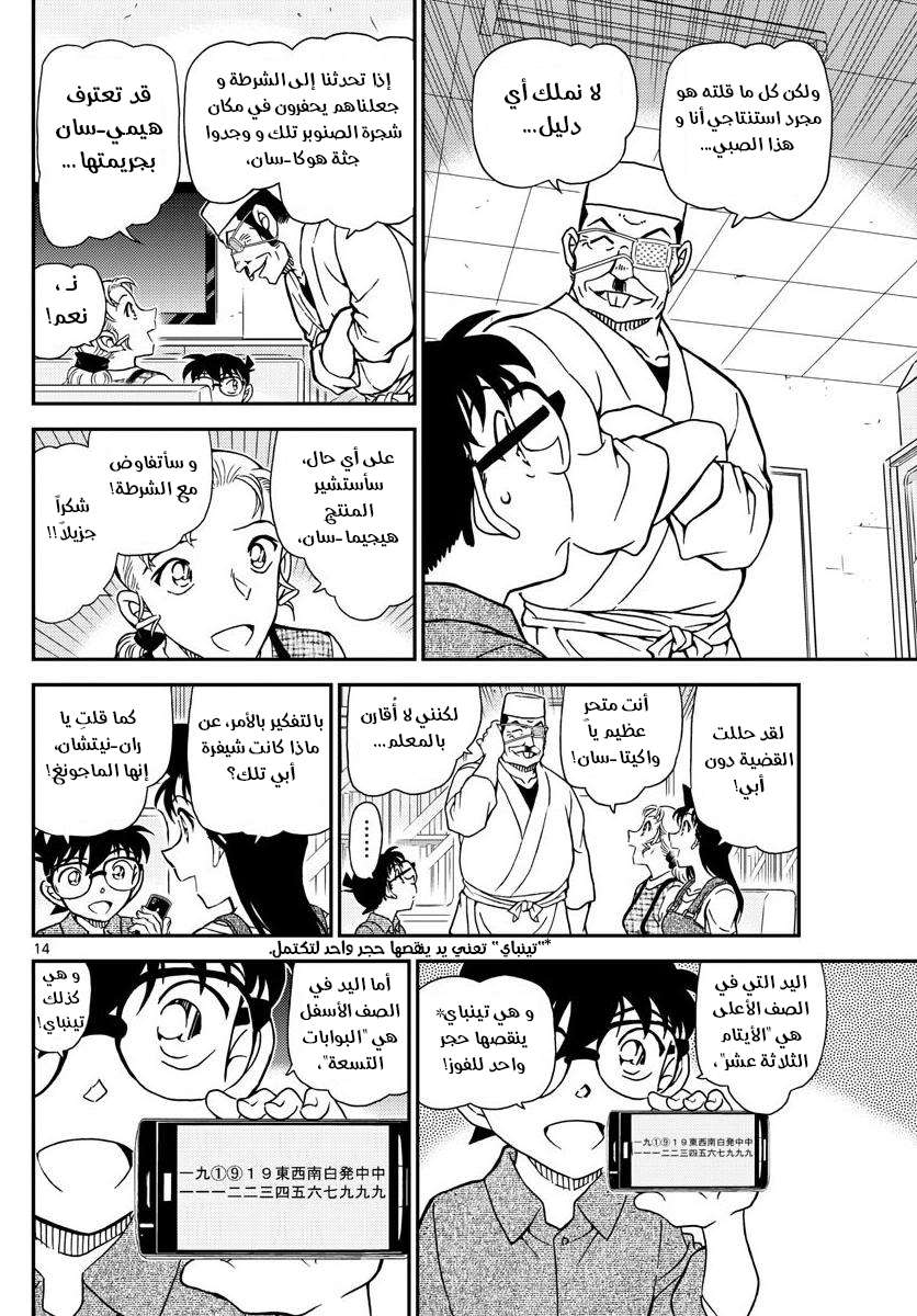 Read Detective Conan AR Manga Online