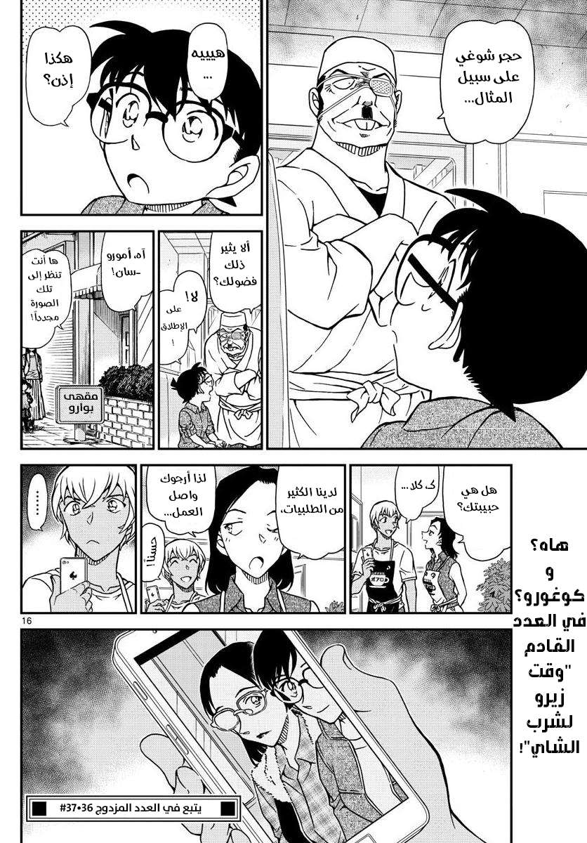 Read Detective Conan AR Manga Online