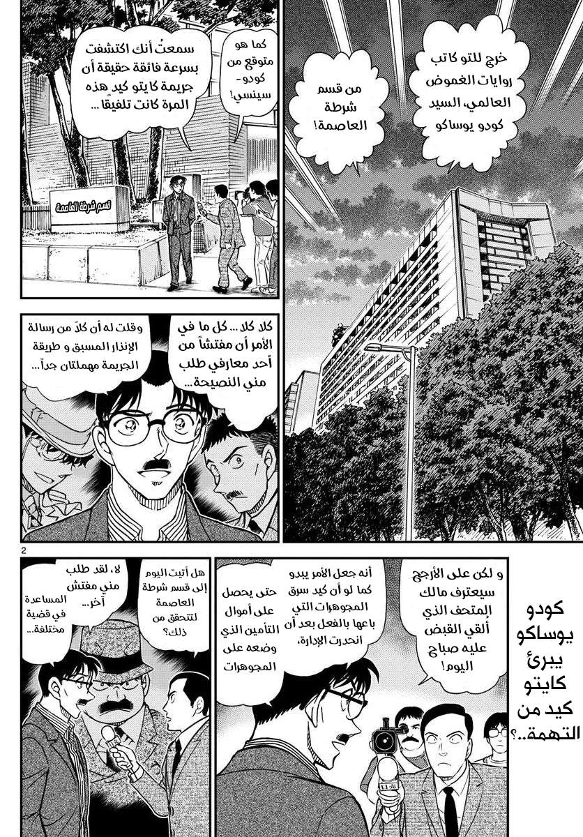 Read Detective Conan AR Manga Online