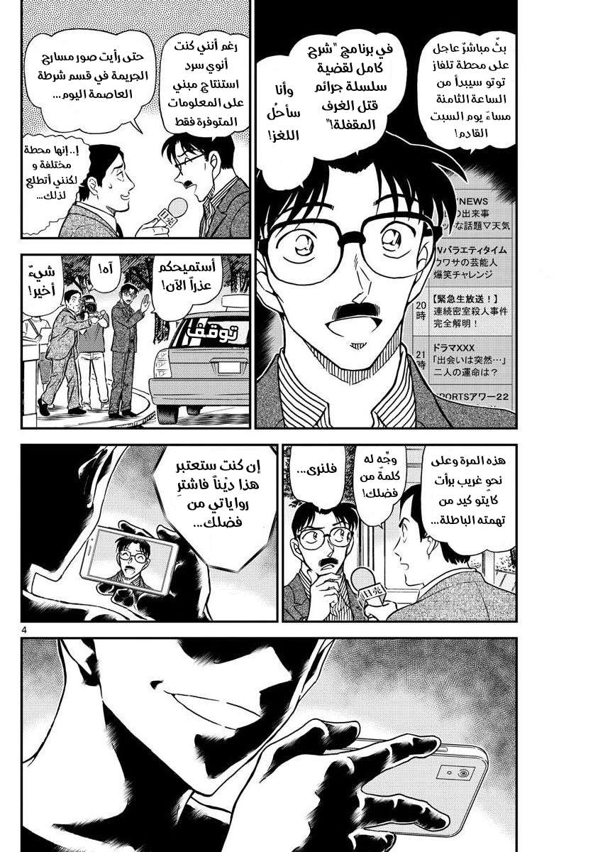 Read Detective Conan AR Manga Online