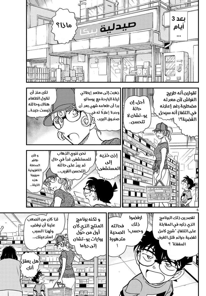 Read Detective Conan AR Manga Online