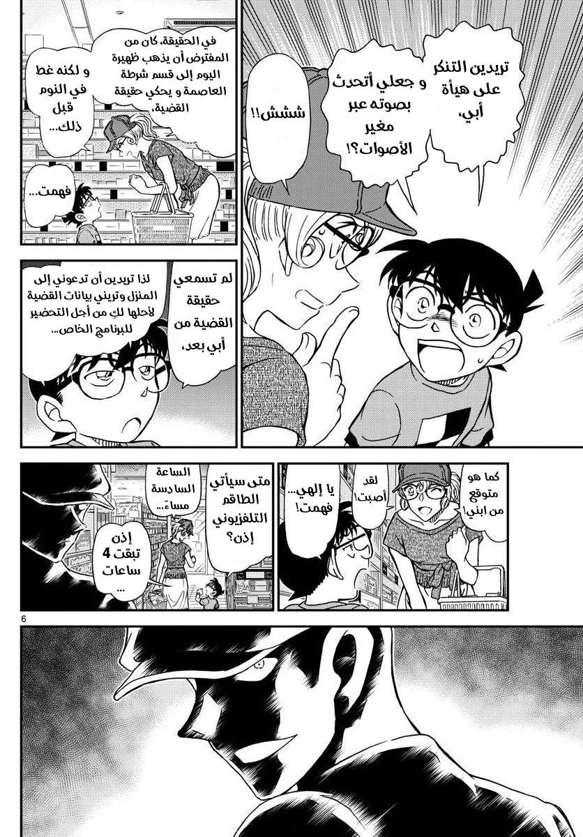Read Detective Conan AR Manga Online