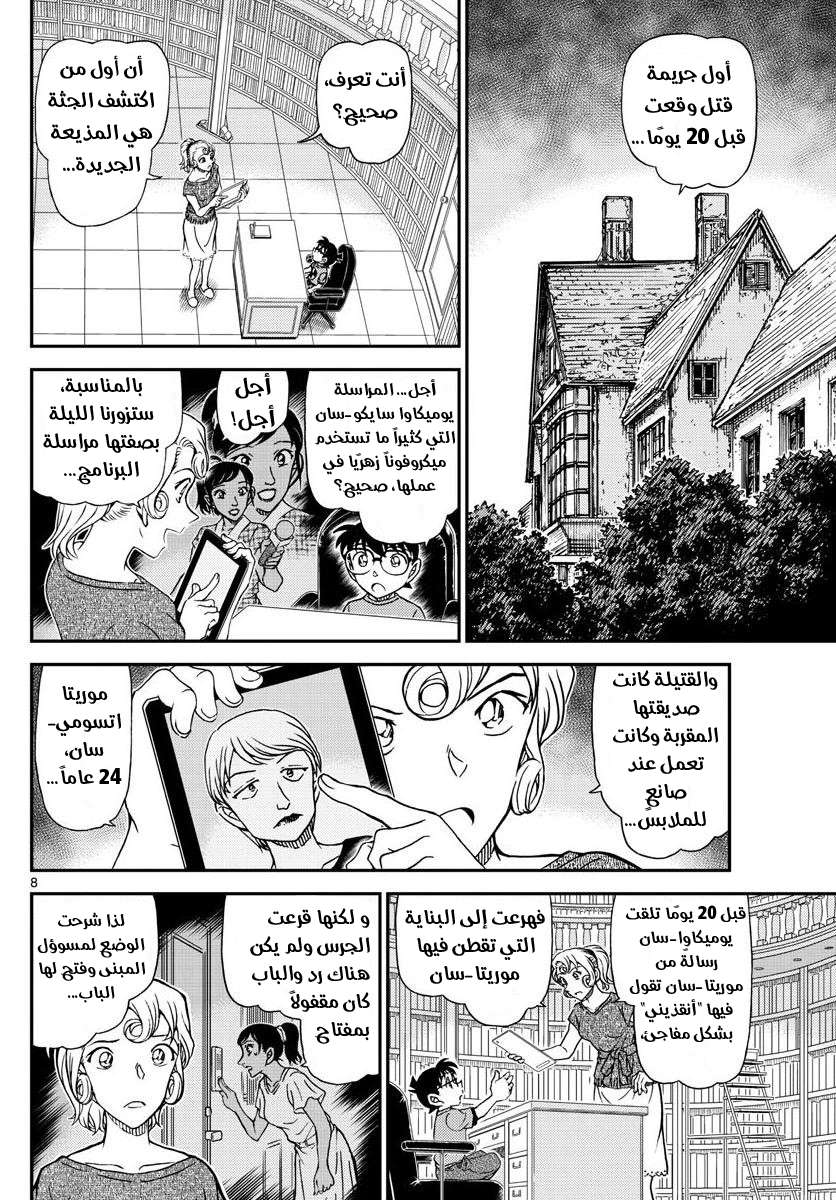 Read Detective Conan AR Manga Online