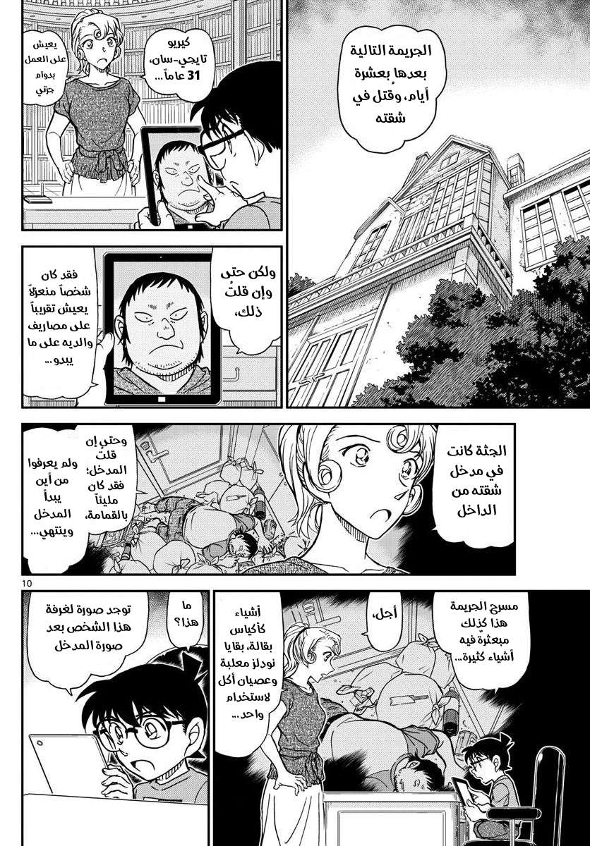 Read Detective Conan AR Manga Online