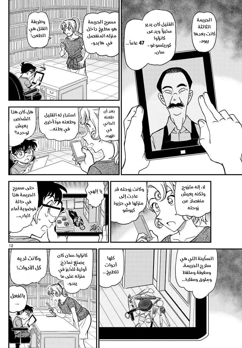 Read Detective Conan AR Manga Online