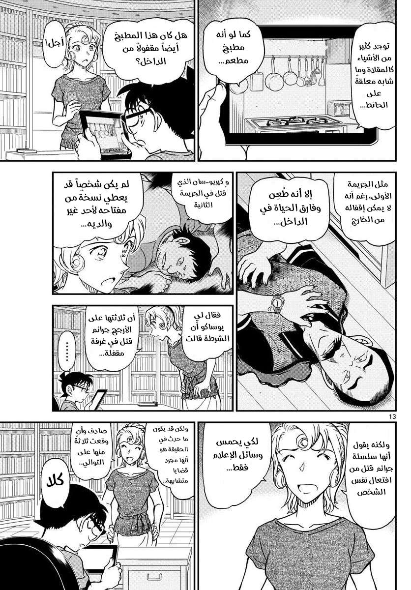 Read Detective Conan AR Manga Online