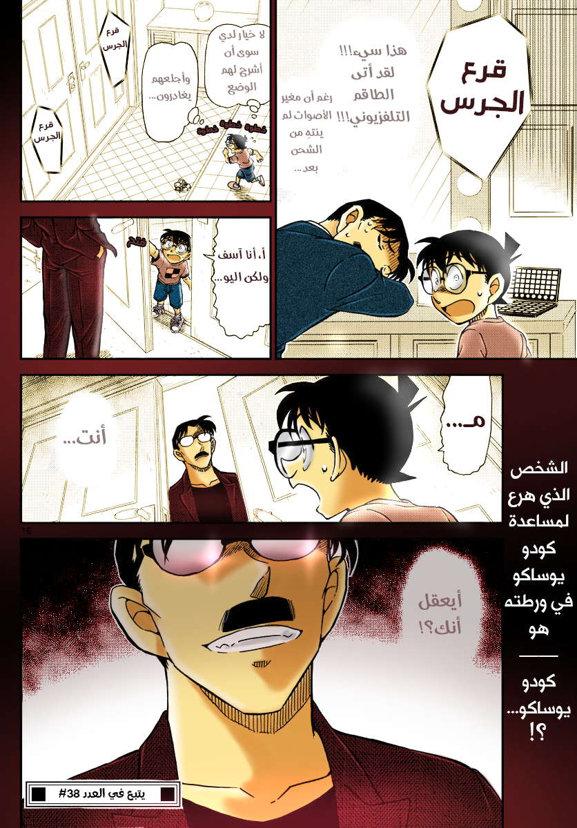 Read Detective Conan AR Manga Online
