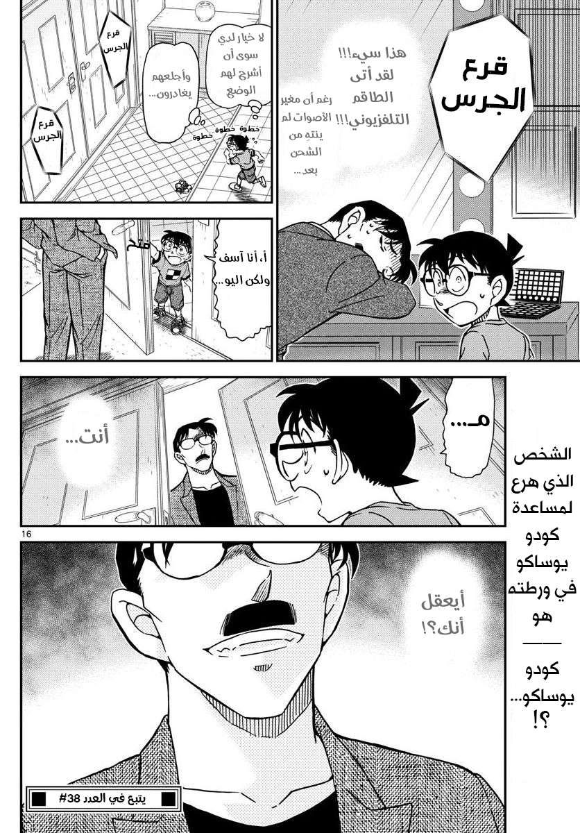 Read Detective Conan AR Manga Online