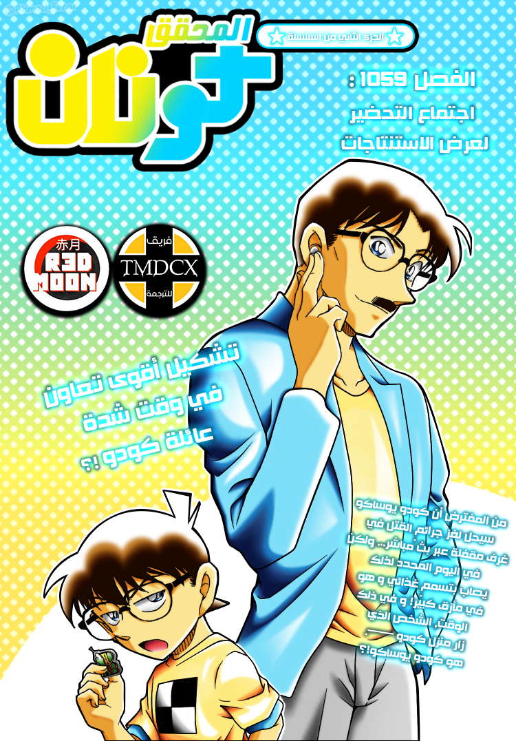 Read Detective Conan AR Manga Online