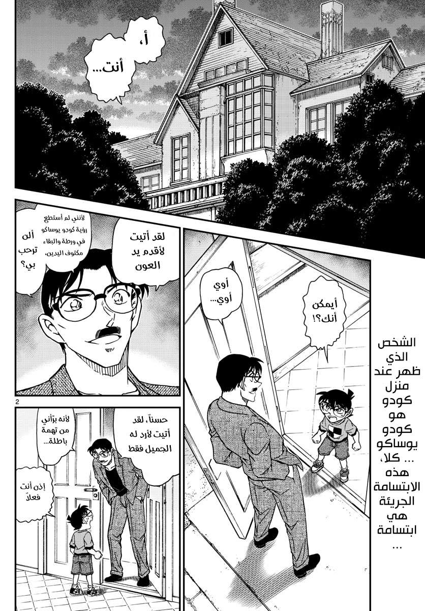 Read Detective Conan AR Manga Online