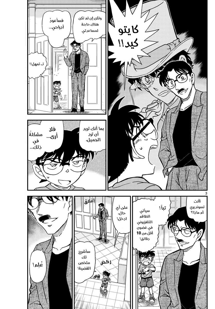 Read Detective Conan AR Manga Online