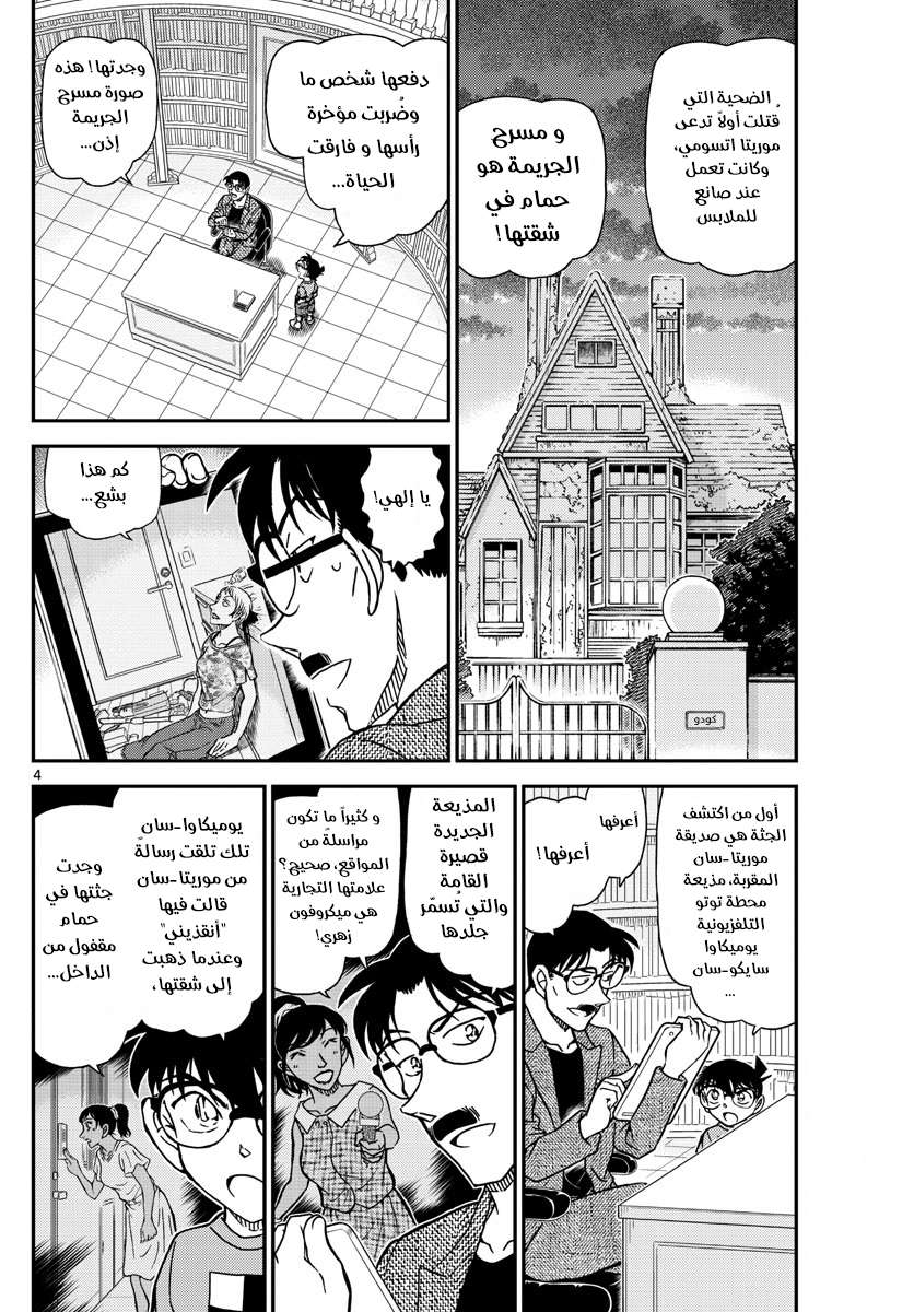 Read Detective Conan AR Manga Online